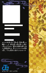 Demon Slayer: Kimetsu no Yaiba 19 (Jump Comics)