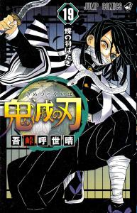 Demon Slayer: Kimetsu no Yaiba 19 (Jump Comics)