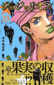 Jojolion 23 (Jump Comics)