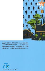 Jojolion 23 (Jump Comics)