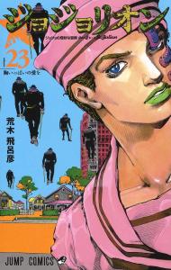 Jojolion 23 (Jump Comics)