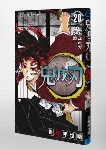 Demon Slayer: Kimetsu no Yaiba 20 (Jump Comics)