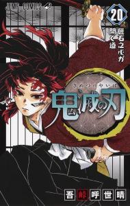 Demon Slayer: Kimetsu no Yaiba 20 (Jump Comics)