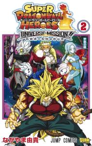 Super Dragon Ball Heroes Universe Mission!! 2 (Jump Comics)