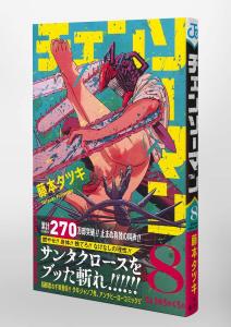 Chainsaw Man 8 (Jump Comics)