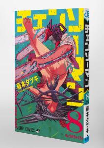 Chainsaw Man 8 (Jump Comics)