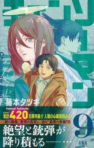 Chainsaw Man 9 (Jump Comics)