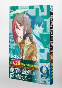 Chainsaw Man 9 (Jump Comics)