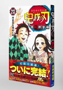 Demon Slayer: Kimetsu no Yaiba 23 (Jump Comics)