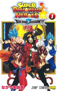 Super Dragon Ball Heroes Big Bang Mission!!! 1 (Jump Comics)