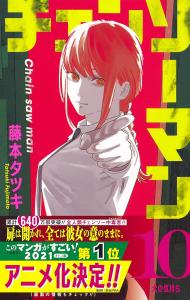 Chainsaw Man 10 (Jump Comics)