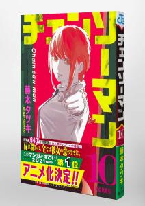 Chainsaw Man 10 (Jump Comics)