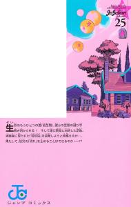 Jojolion 25 (Jump Comics)