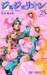 Jojolion 25 (Jump Comics)