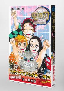 Demon Slayer: Kimetsu no Yaiba Official Fan Book 2nd Edition: Demon Slayer Corps Final Observation Record (Jump Comics)