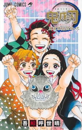 Demon Slayer: Kimetsu no Yaiba Official Fan Book 2nd Edition: Demon Slayer Corps Final Observation Record (Jump Comics)