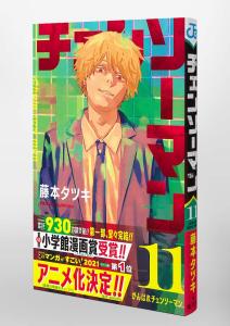 Chainsaw Man 11 (Jump Comics)