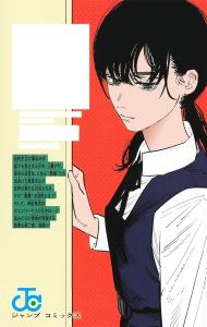 Chainsaw Man 12 (Jump Comics)