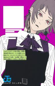 Chainsaw Man 14 (Jump Comics)