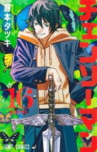 Chainsaw Man 16 (Jump Comics)