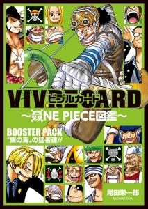 VIVRE CARD~ONE PIECE Encyclopedia~ BOOSTER PACK The fierce warriors of the ?gEast Sea?h!! (Comics)