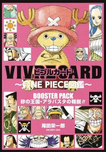 VIVRE CARD~ONE PIECE Encyclopedia~ BOOSTER SET Sand Kingdom - Elite of Alabasta!! (Comics)