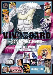 VIVRE CARD~ONE PIECE Picture Book~ BOOSTER SET ~Formidable Enemies of Fishman Island~ (Multimedia Product)