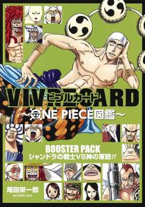 VIVRE CARD~ONE PIECE Encyclopedia~ BOOSTER PACK Shandra's Warriors VS God's Army!! (Comics)