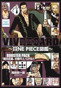 VIVRE CARD~ONE PIECE Picture Book~ BOOSTER PACK Executor of ?gDark Justice?h! CP9!! (Comics)