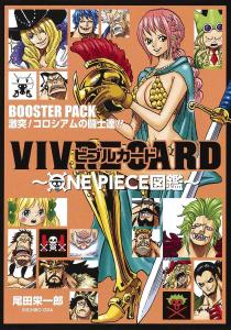 VIVRE CARD~ONE PIECE Encyclopedia~ BOOSTER PACK Clash! Warriors of the Colosseum!! (Comics)