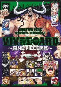 VIVRE CARD ~ONE PIECE Encyclopedia~ BOOSTER PACK Overwhelming Force! Beast Pirates!! (Comics)