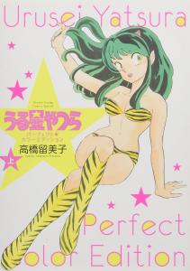 Urusei Yatsura Perfect Color Edition (1) (Shonen Sunday Comics Special)