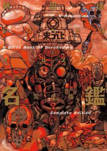Dorohedoro All Star Directory Complete Edition (Gessan Shonen Sunday Comics Special)