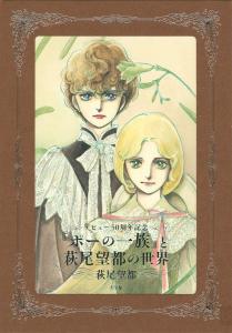 ?gThe Poe Family?h and the world of Moto Hagio [Popular Edition] (Original art collection/Illustration book)