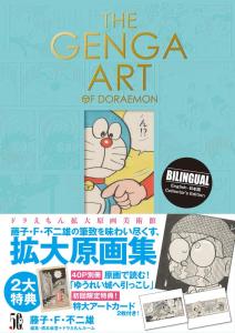 THE GENGA ART OF DORAEMON Doraemon Enlarged Original Art Museum
