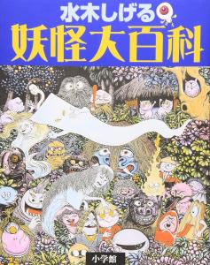 Shigeru Mizuki Yokai Encyclopedia