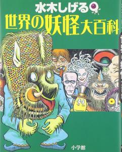 Shigeru Mizuki Encyclopedia of World Monsters