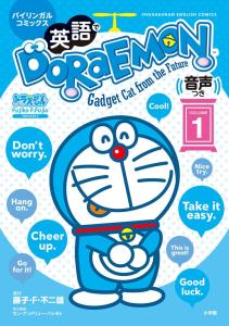 DORAEMON In English With Audio: Bilingual Comics -1 (Shogakukan English Comics)