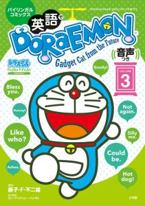 DORAEMON In English With Audio: Bilingual Comics -3 (Shogakukan English Comics)