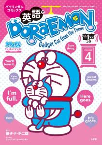 DORAEMON In English With Audio: Bilingual Comics -4 (Shogakukan English Comics)