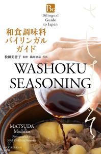 Japanese Seasoning Bilingual Guide: Bilingualguidewashokuseasoning (Bilingual Guide To Japan)