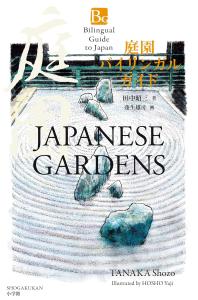 Bilingual Guide To Japanese Gardens: Bilingualguide Japanesegardens (Bilingual Guide To Japan)