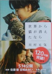 If cats disappeared from the world (Shogakukan Bunko)