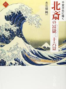 Hokusai's ever-changing 36 views of Mt. Fuji (Art Selection)