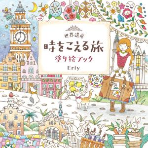 World Heritage Journey Through Time Coloring Book