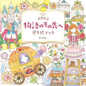 World Fairy Tales Beyond the Story Coloring Book