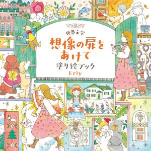 World Literature Open the Door to Imagination Coloring Book