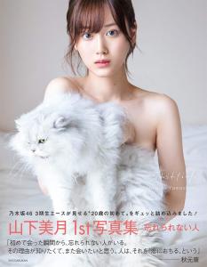 Nogizaka46 Mizuki Yamashita 1st photo book 