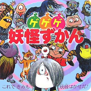 GeGeGe Yokai Encyclopedia (Cho Hyakka Series)