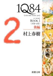 1Q84 BOOK1?qApril-June?rPart 2 (Shincho Bunko)